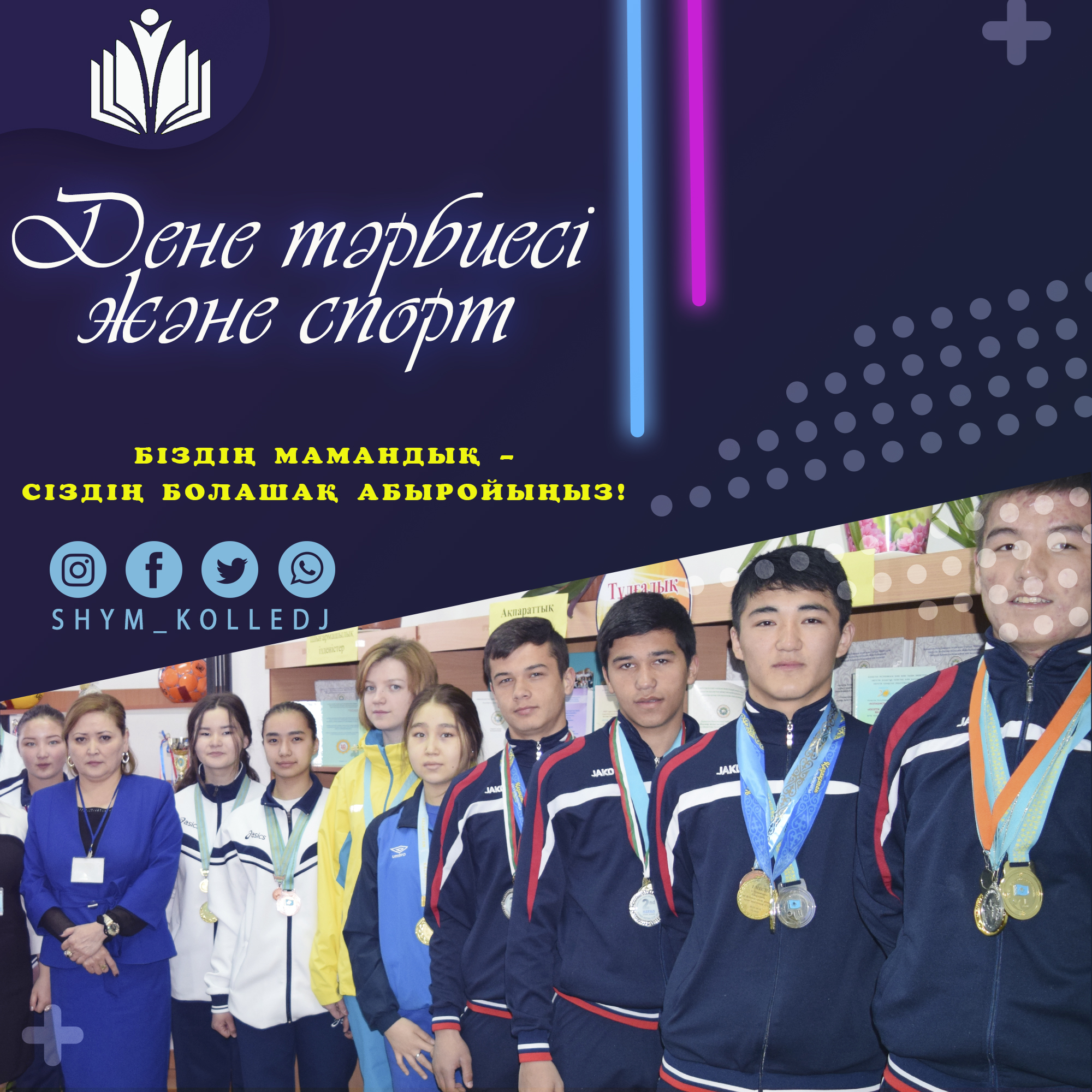 Физическая культура и спорт